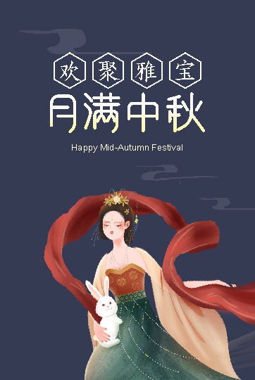 歡聚雅寶，月滿(mǎn)中秋！雅寶人歡度中秋佳節(jié)！